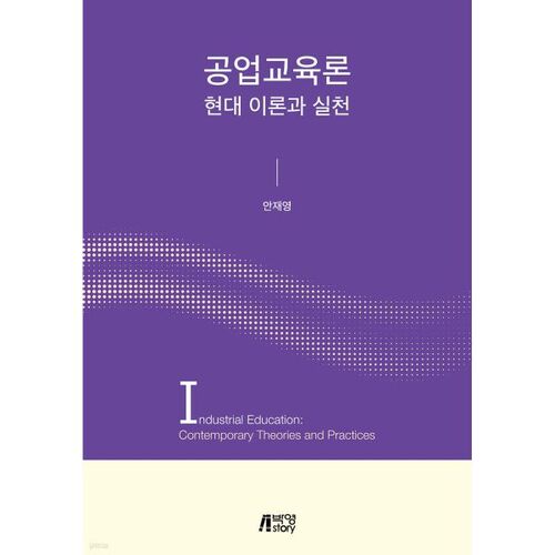 Éducation industrielle : théorie et pratique modernes 