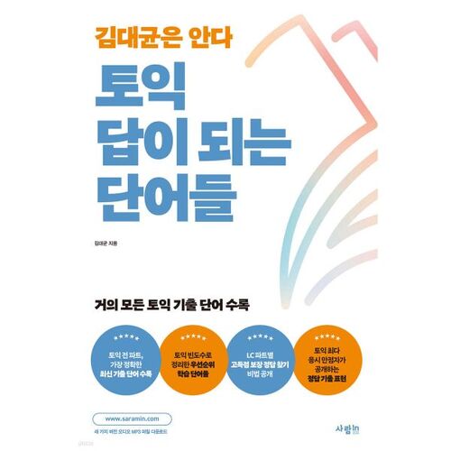 Mots permettant de répondre aux questions du TOEIC 