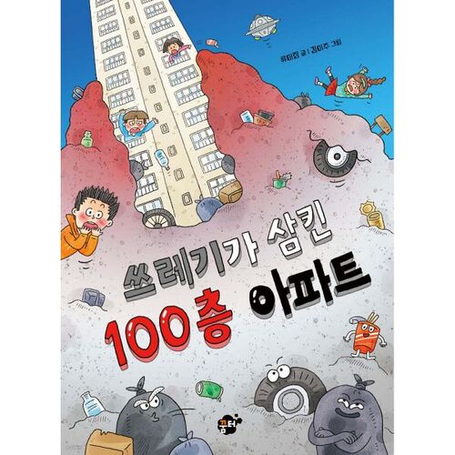 100-story apartment building swallowed by trash 