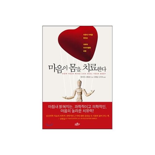 The mind heals the body 