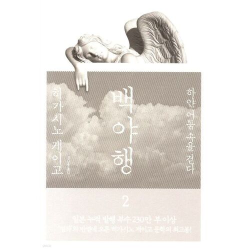 Promenade nocturne blanche 2 