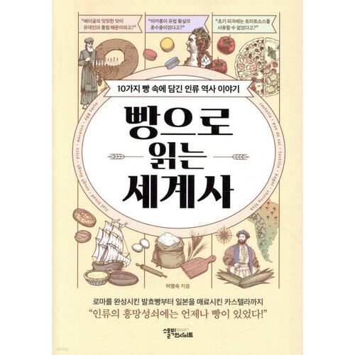 L'histoire du monde à travers le pain 