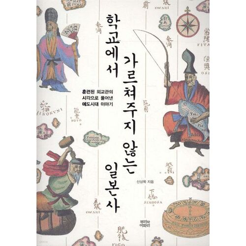 L'histoire du Japon n'est pas enseignée à l'école. 