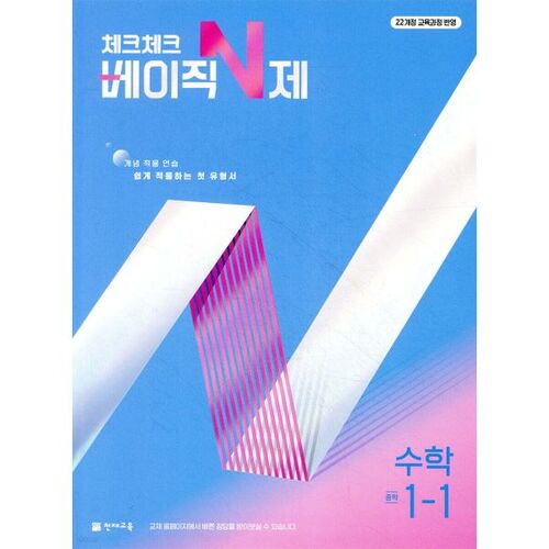 Check Check Basic N-Series Math Middle School 1-1 (for 2026) 