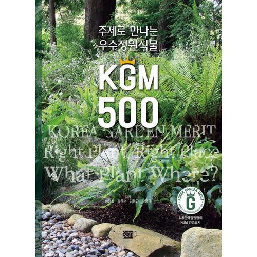KGM 500, une excellente plante de jardin qui correspond au thème 