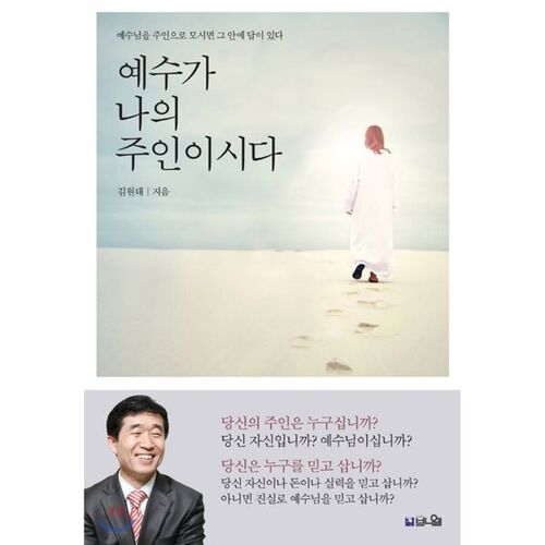 Jésus est mon Seigneur 