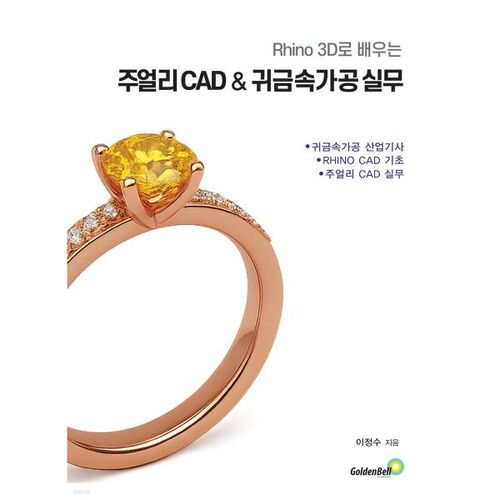 Pratique de la CAO en joaillerie et du traitement des métaux précieux 