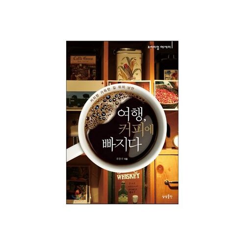 Tombez amoureux du café de voyage 