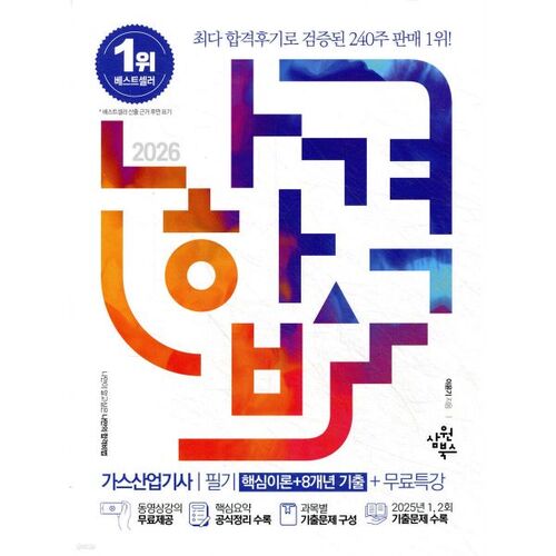 Examen écrit d'ingénieur de l'industrie gazière 2026 : théorie de base + 8 années d'annales + cours spécial gratuit 