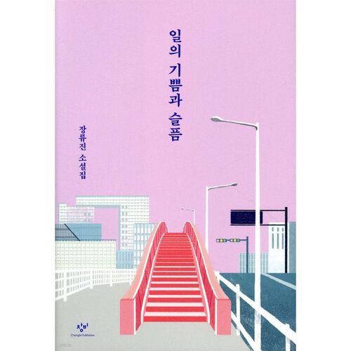 Les joies et les peines du travail 