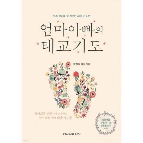 Mom and Dad's Prenatal Prayer 