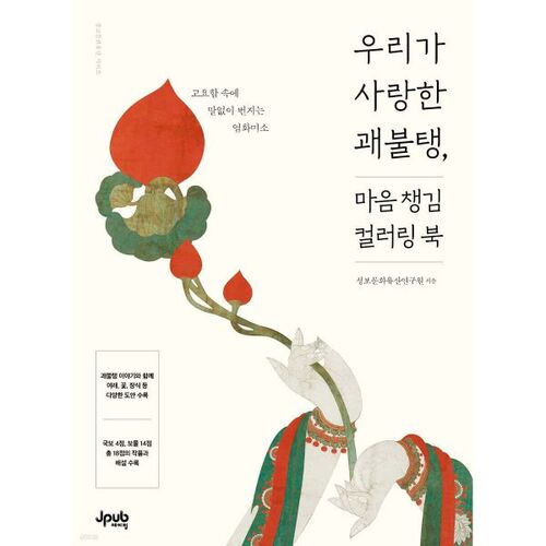 Notre livre de coloriage de pleine conscience avec peinture bouddhiste suspendue, que nous adorons 