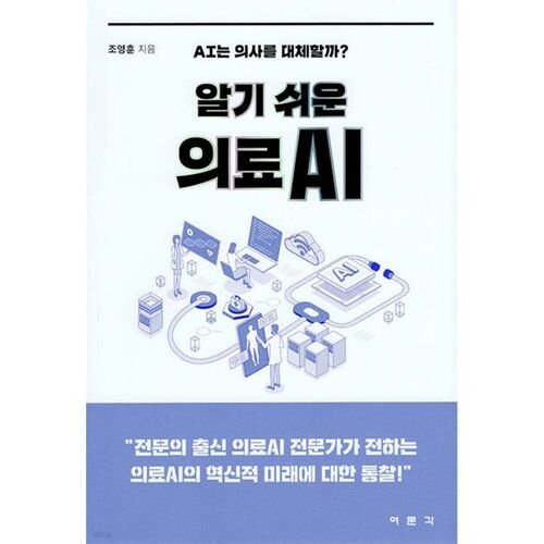 IA médicale facile à comprendre 