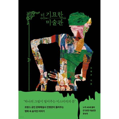 Le musée d'art bizarre 