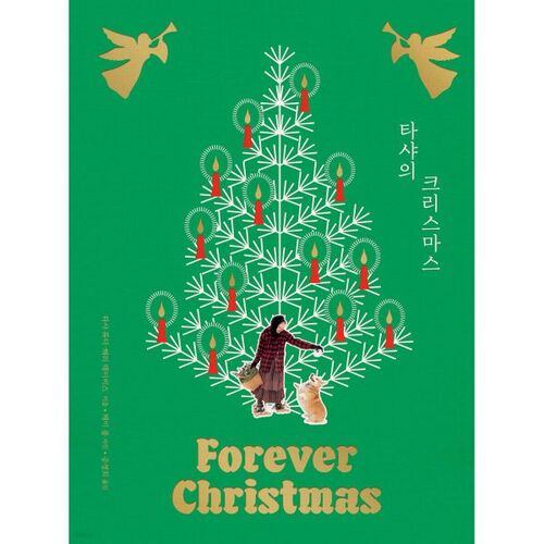 타샤의 크리스마스