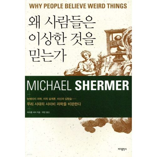 Why do people believe strange things? 