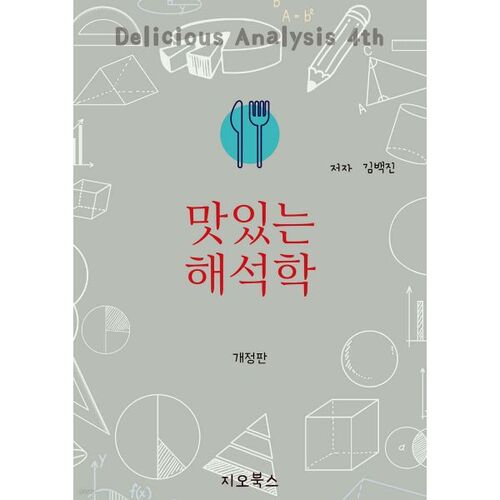 L'herméneutique délicieuse 