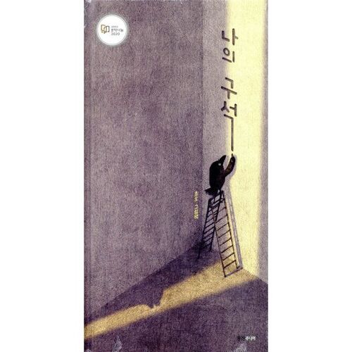 나의 구석
