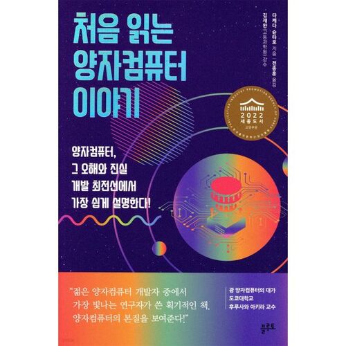 Le premier article sur les ordinateurs quantiques 