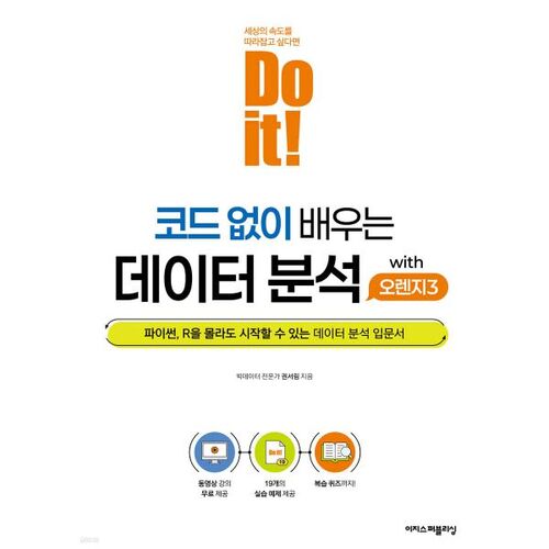 Lancez-vous ! Apprenez l'analyse de données sans coder avec Orange3 