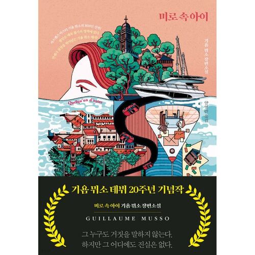 Enfant dans le labyrinthe 