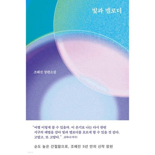 Lumière et mélodie 