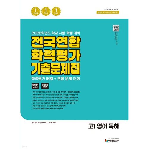 Sujets d'examen originaux du National Academic Achievement Test (NAAT) pour les niveaux 16 et 12, épreuve de lecture en anglais de 1re année (2026) 