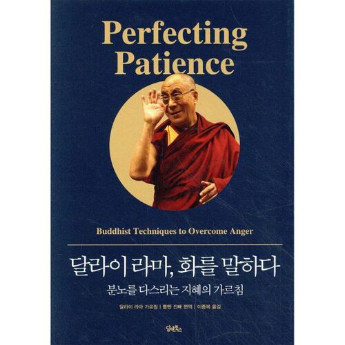 Le dalaï-lama parle de colère 