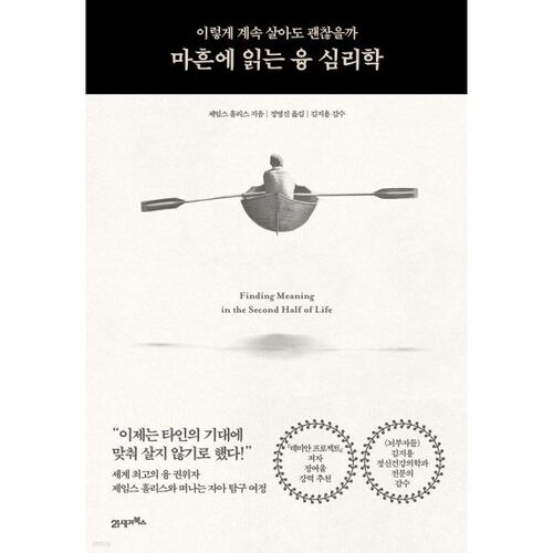 La psychologie jungienne pour les quadragénaires 