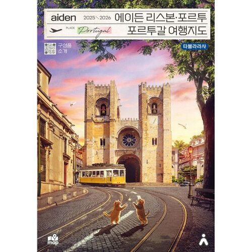 Aiden Lisbon and Porto Portugal Travel Map 