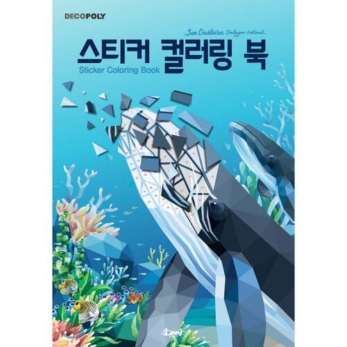 Sticker Coloring Book: Sea Creatures 