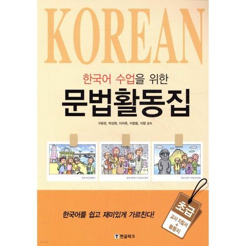 Cahier d'exercices de grammaire coréenne pour débutants 