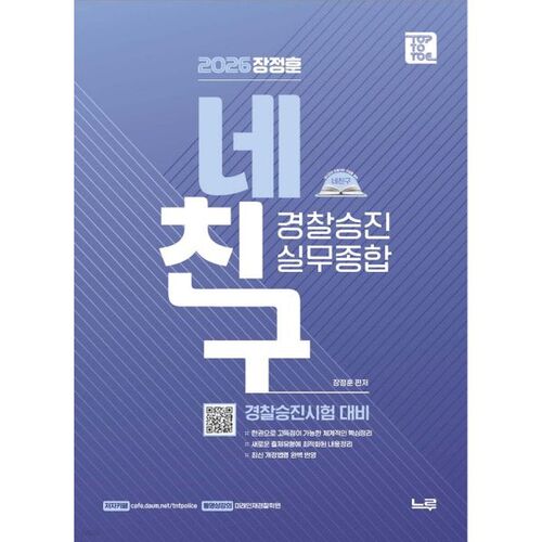 Formation pratique de promotion de la police de Nechin Jang Jeong-hoon (2026) 