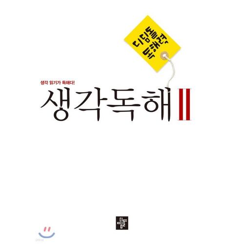 Stepping Stone Middle School Korean Reading Comprehension - Thinking Reading 2 