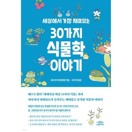 30 faits botaniques parmi les plus intéressants au monde 