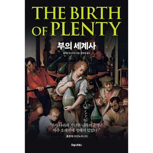 Histoire mondiale de la richesse 