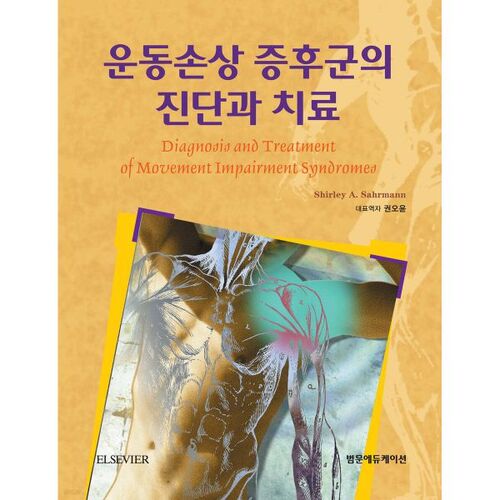 Diagnostic et traitement du syndrome de blessure lié à l'exercice 