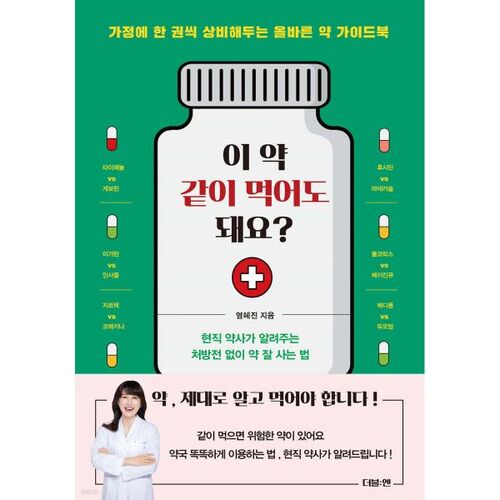 Can I take this medicine together? 