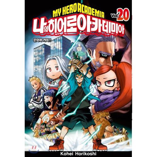 My Hero Academia 20 Standard Edition 