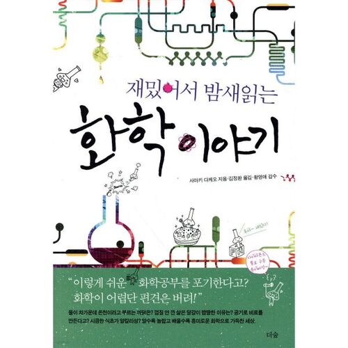 A chemistry story that's so fun you'll read it all night 