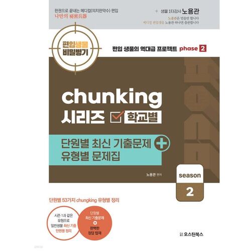 Série Transfer Biology Secret Weapon Chunking : Livre de problèmes par type, saison 2 