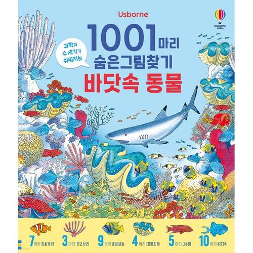 1001 Hidden Pictures: Sea Animals 