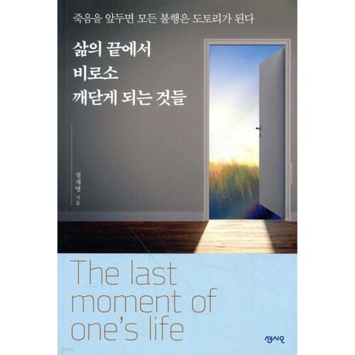 Des choses dont on ne se rend compte qu'à la fin de la vie 