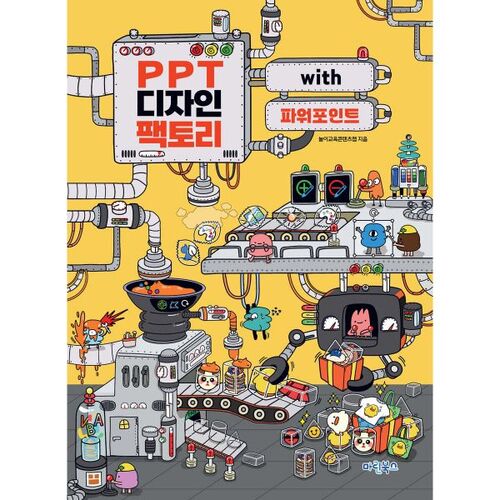 PPT 디자인 팩토리 with 파워포인트
