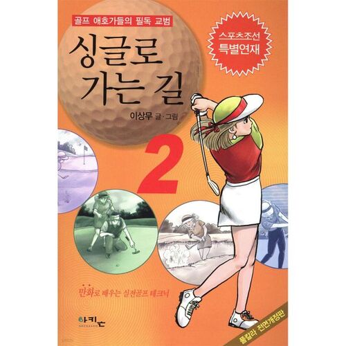 Le chemin vers le célibat 2 