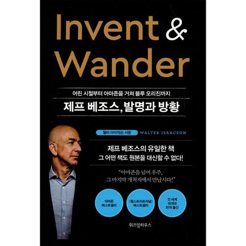 Inventer et voyager de Jeff Bezos 