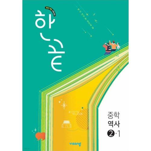 Hankkeut Middle School History 2-1 (2026) 