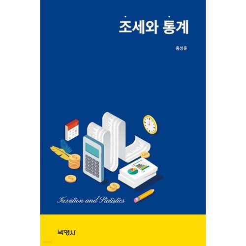 Fiscalité et statistiques 