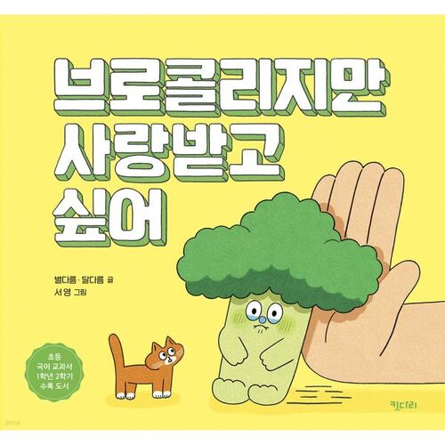 Brocoli, mais je veux être aimé (Grand livre) 