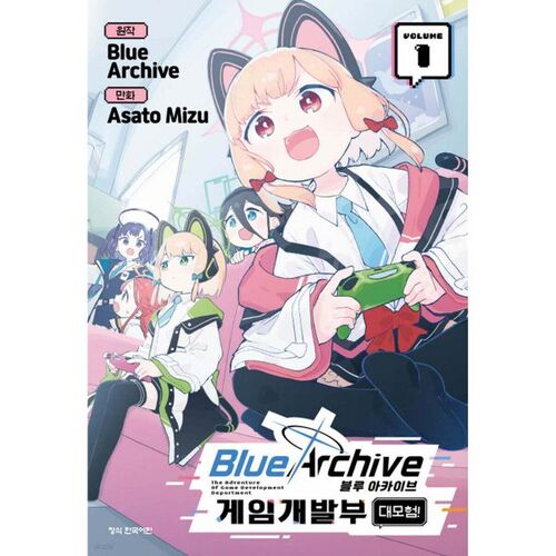 Blue Archive Game Development Department's Great Adventure! 1 Limited Edition 